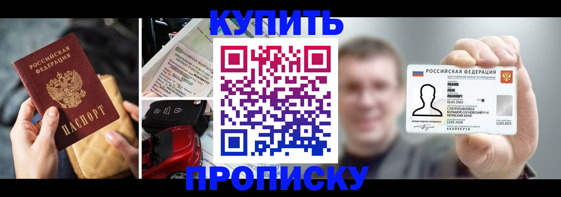 временная регистрация для школы в Псковской области