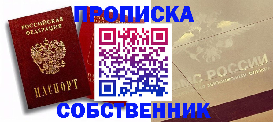 прописка для работы в Псковской области